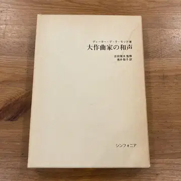 대작곡가의 화성