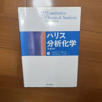 해리스 분석 화학 하