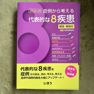 [재단 완료] 2024-25 증례로 생각하는 대표적인 8가지 질환