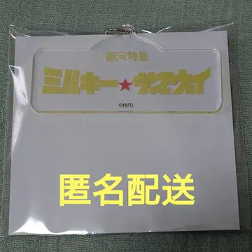밀키웨이 타이틀 로고 아크릴 키링