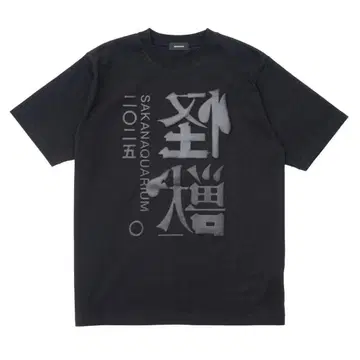 사카낙션 괴수 T셔츠 블랙 L