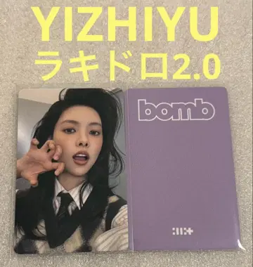 ILLIT bomb YIZHIYU 럭키 드로우 2.0 유나