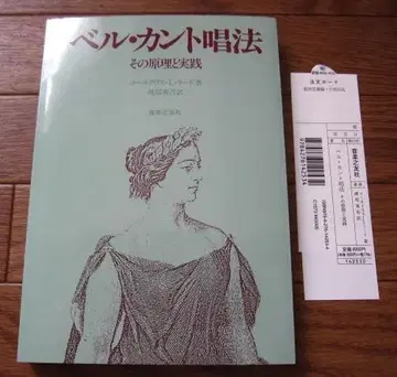 벨칸토 창법 그 원리와 실천