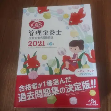큐에스천 뱅크 관리영양사 국가시험 문제 해설 2021
