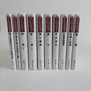 최신 지방자치법 강좌 10권 세트