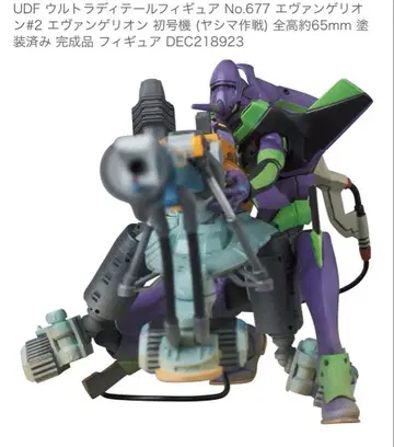 [최종 가격] 에반게리온 초호기 야시마 작전 피규어 울트라 디테일 UDF