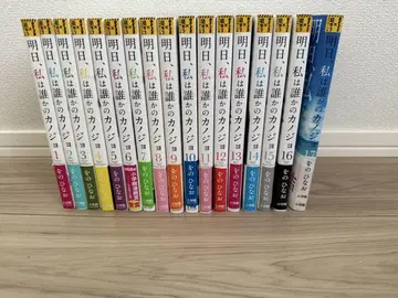 내일, 나는 누군가의 여자친구 1-17권 세트 전권