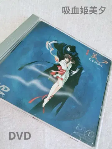 DVD 흡혈귀 미유 완전 수록판