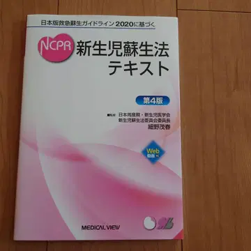 일본판 구급 소생 가이드라인