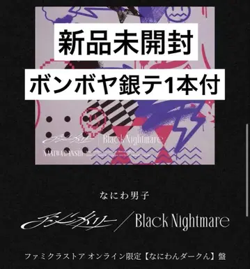 나니와단시 비대칭 Black Nightmare 패밀리 클럽 스토어 한정판