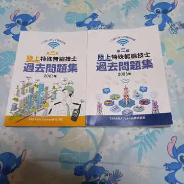 2025년 육상 특수 무선 기능사 기출문제집 3급+2급
