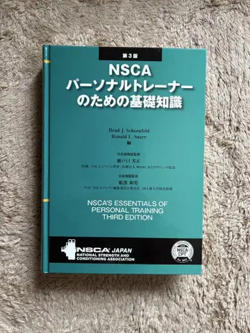 NSCA 퍼스널 트레이너를 위한 기초 지식 제3판