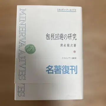 조세 회피 연구 청영민저