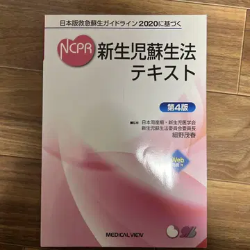 신생아 소생술 텍스트 제4판