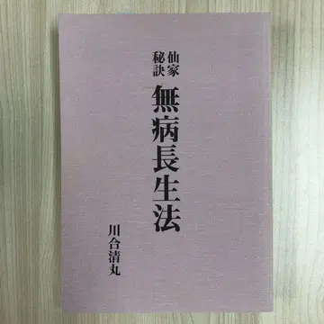 가격 인하 무병장수법 가와이 기요마루 저