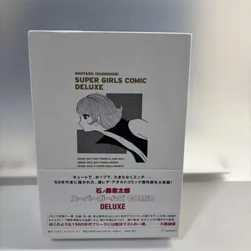 슈퍼 걸즈 COMIC DELUXE