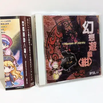 환상유희<네이비> 마라시이 피아노 인스트 동방 동인 음악 CD