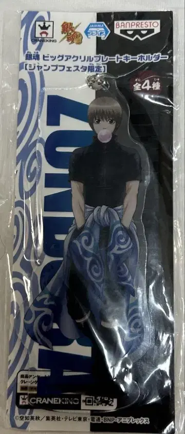 은혼 오키타 소고 빅 아크릴 플레이트 키링 점프 페스타 한정판