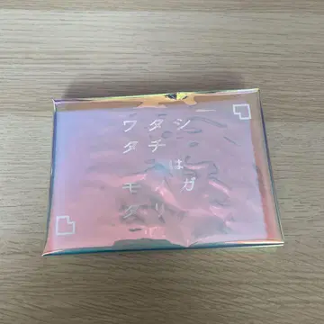 무대 와타시타치와 모노가타리