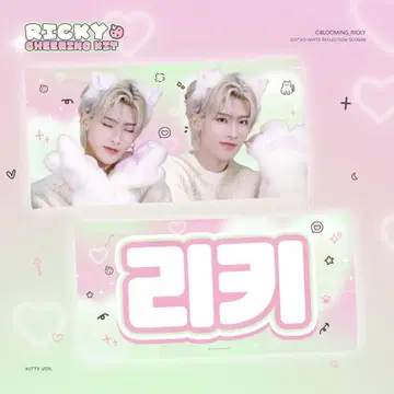 ZEROBASEONE 제베원 리키 슬로건