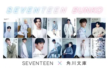 레어 SEVENTEEN 카도카와 문고 콜라보 13권 세트