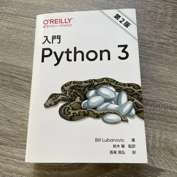 입문 Python 3 제2판