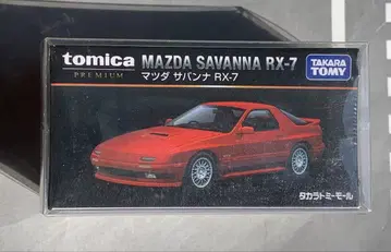 토미카 프리미엄 타카라토미몰 한정판 마쓰다 사반나 RX-7 rx7