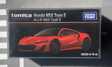 토미카 프리미엄 혼다 NSX Type S 타카라토미몰 한정판