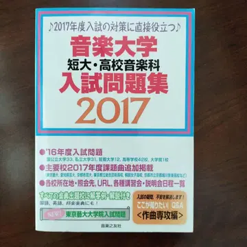 음악 대학 단기대학 고등학교 음악과 입시 문제집 2017