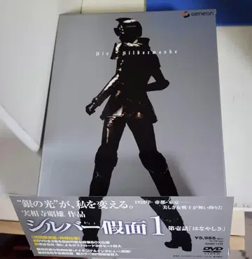 실버 가면 DVD 전 3권 BOX 포함
