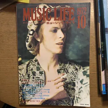뮤직 라이프 1972년 10월호 데이비드 보위 레어