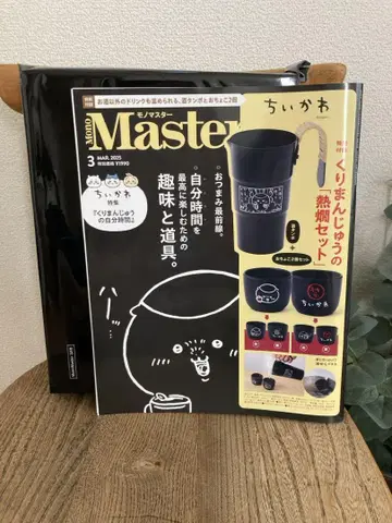 치이카와(먼작귀) 모노마스터 밤만쥬의 열탕 세트 잡지 부록 미개봉