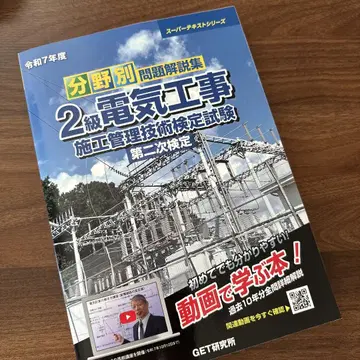 [ 2급 전기 공사 시공 관리 ]