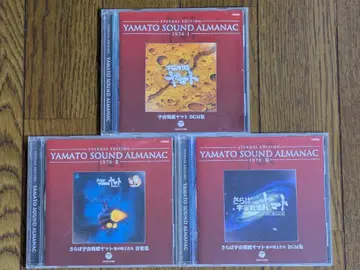 [ CD ] 우주전함 야마토 SOUND ALMANAC 시리즈 I~III