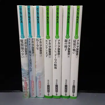 나니아 연대기 전 7권 C. S. 루이스 빛 문고판 초판