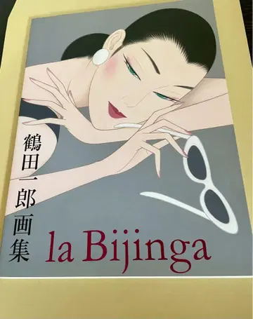 츠루타 이치로 화집 / la Bijinga