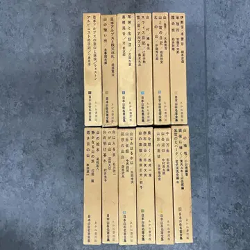 일본 산악 명저 전집 12책 세트 아카네 서점