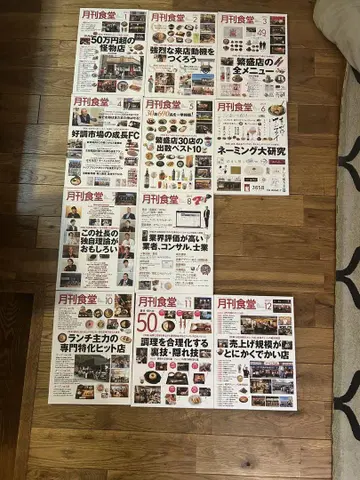 월간 식당 2023년 1~8월, 9~12월호