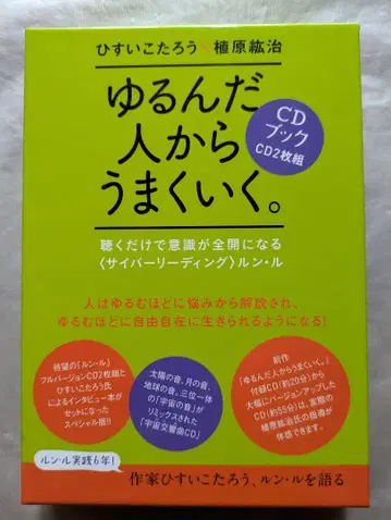 CD북 느슨해진 사람부터 잘 풀린다 히스이 코테로