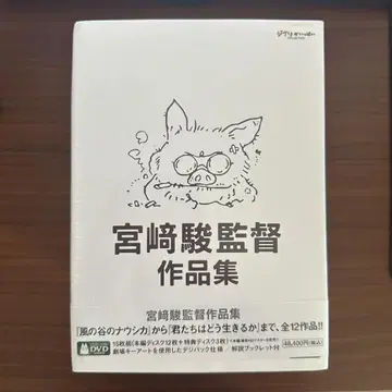 정품 미야자키 하야오 감독 작품집 DVD