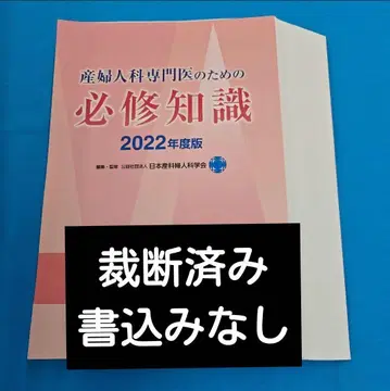 재단 완료 산부인과 전문의를 위한 필수 지식 2022년판