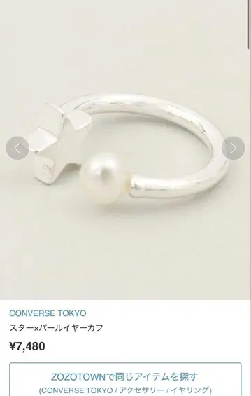 컨버스 도쿄 이어커프 스타 펄