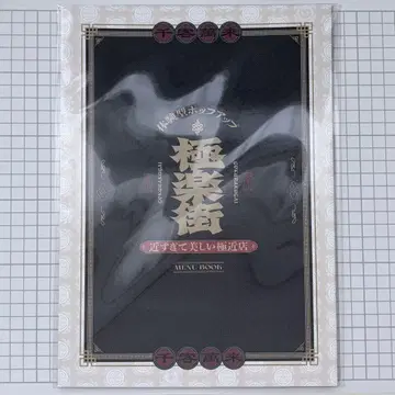 극락가 팝업 너무 가까워서 아름다운 극근점 이벤트 카탈로그