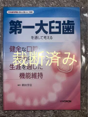 [재단 완료] 제1대구치를 통해 생각하기