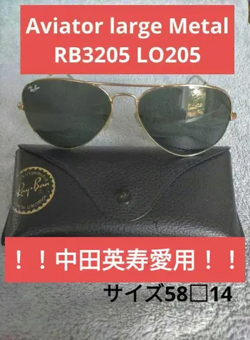 [ Ray-Ban ] RB3025 L0205 나카타 히데토시 애용