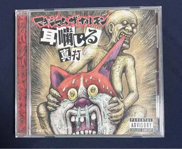 [ 레어 ] 귀는 진타 맥시멈 더 호르몬 CD