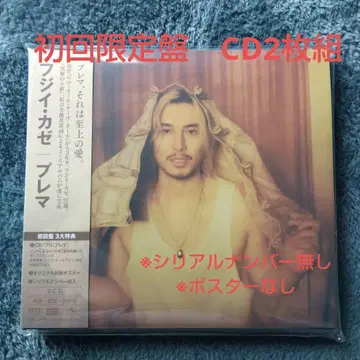 후지이 카제 뉴 앨범 [ Prema ] 초회 한정판 CD 2장