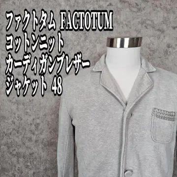 팩토텀 FACTOTUM 코튼 니트 가디건 블레이저 자켓 48