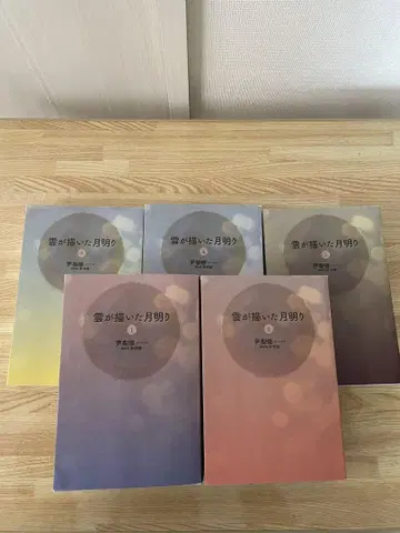 구름이 그린 달빛 전 5권 세트