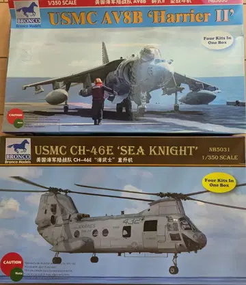 1/350 AV8B 해리어 II & CH-46E 시 나이트 2개 세트